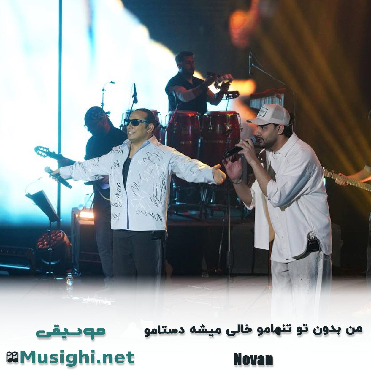 مشاهده تصویر دانلود آهنگ من بدون تو تنهامو خالی میشه دستامو نوان دانلود اهنگ من بدون تو تنهامو خالی میشه دستامو نوان
